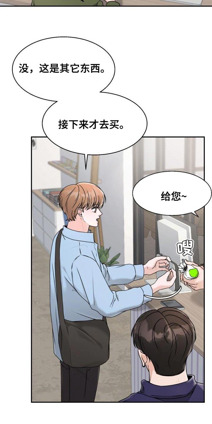 第37话 你的表情搞笑 第 24 页