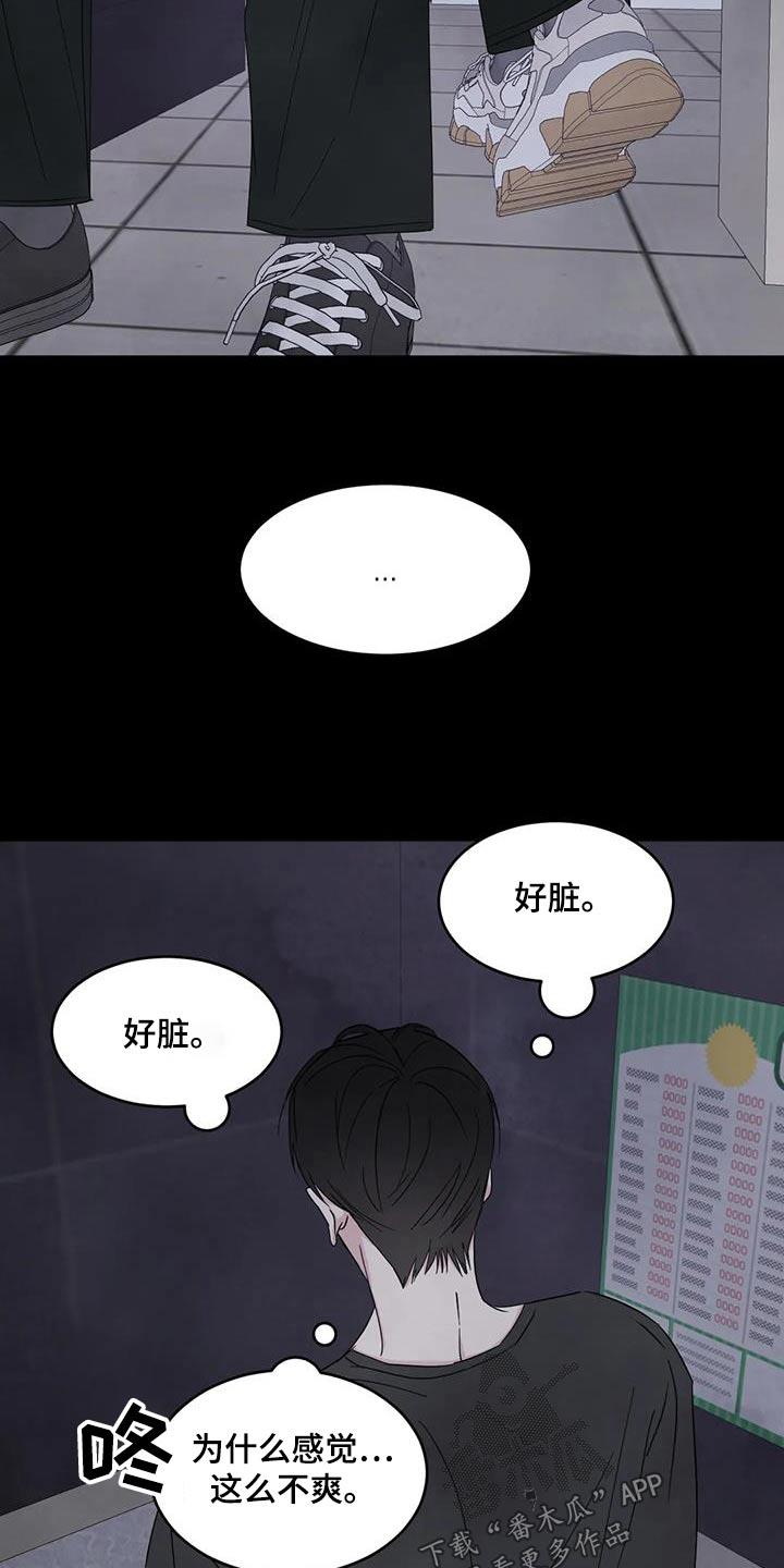 第172话 【第二季】不准胡说 第 16 页