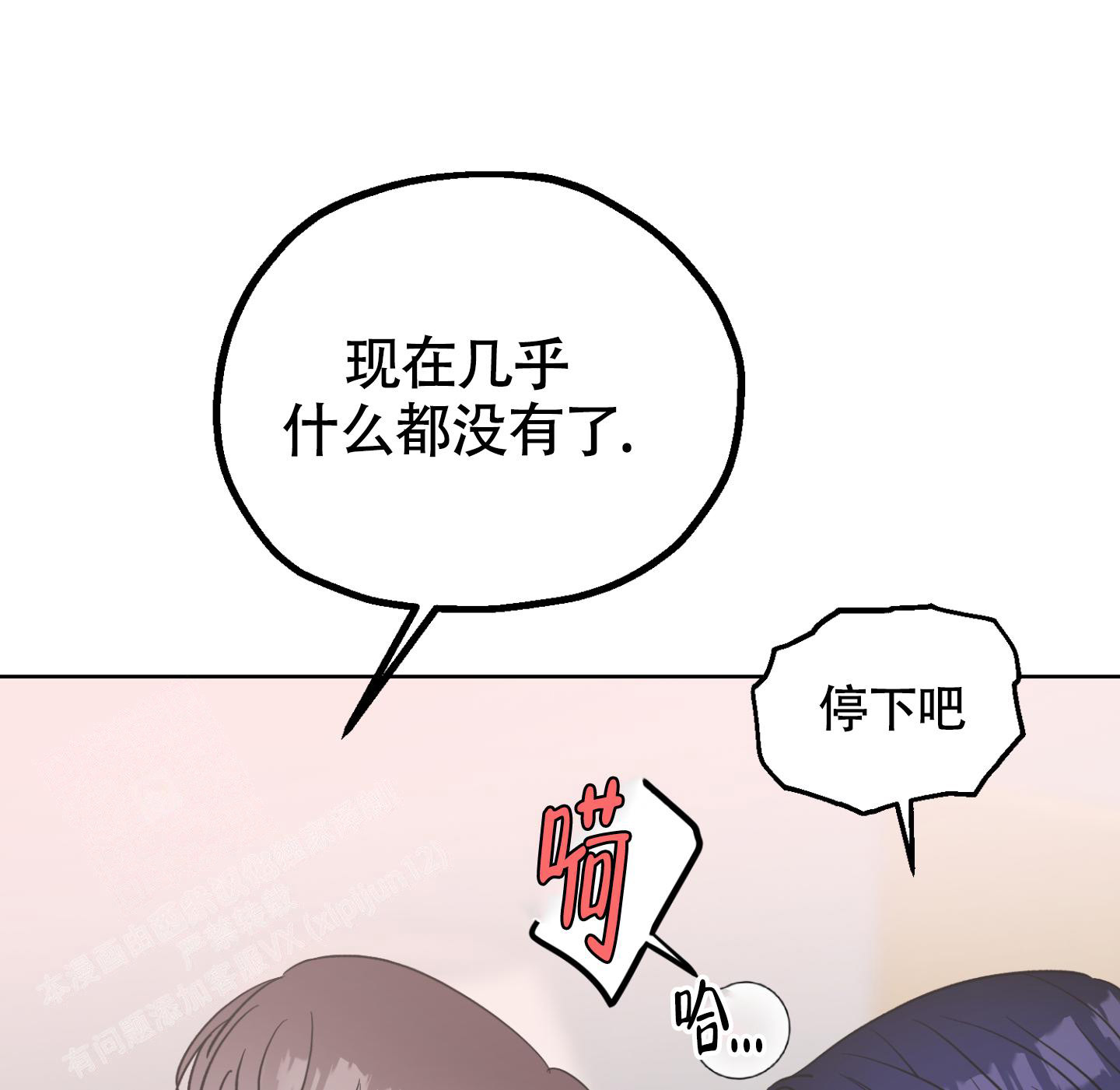 第9话 可以继续 第 21 页