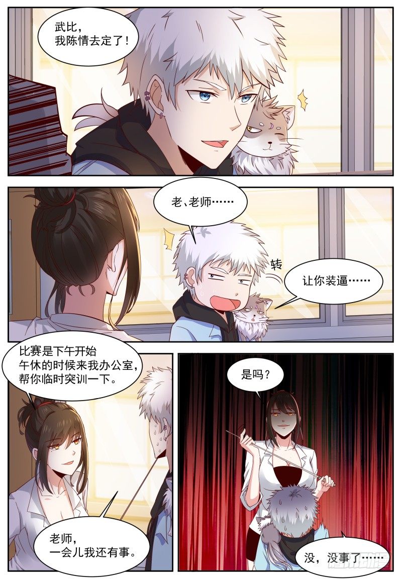 第9话 让你装逼…… 第 5 页