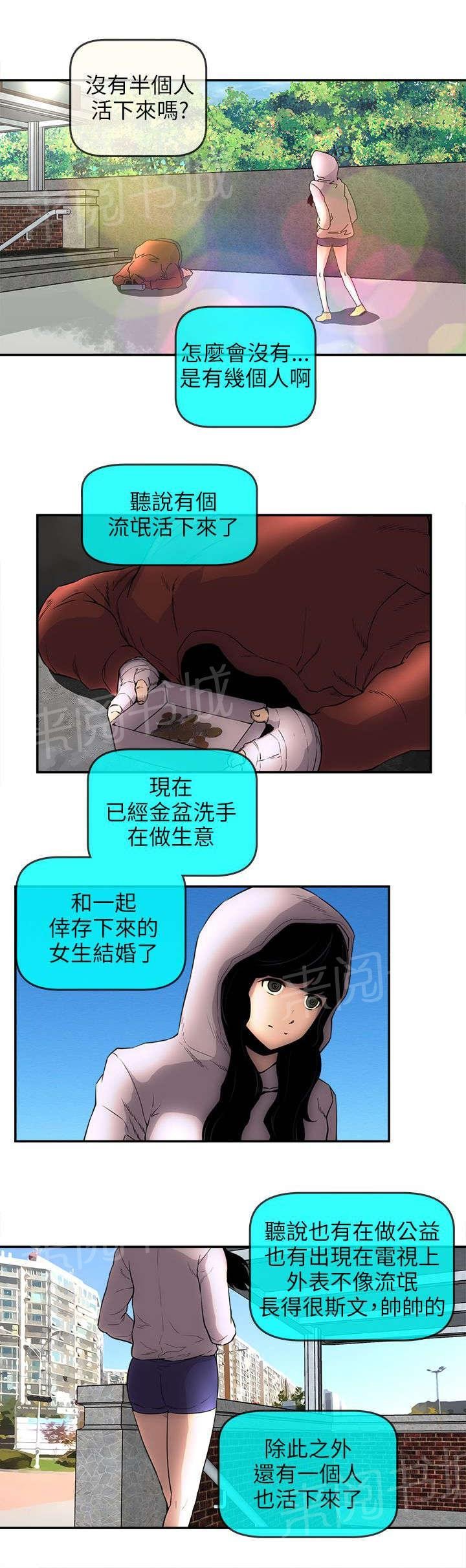 第47话 下落不明 第 8 页