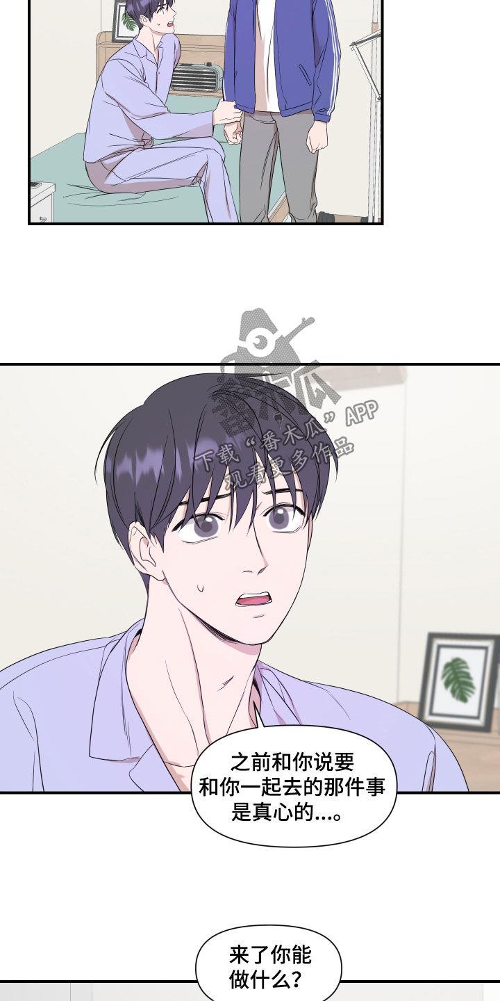 第32话 不该是这样 第 10 页