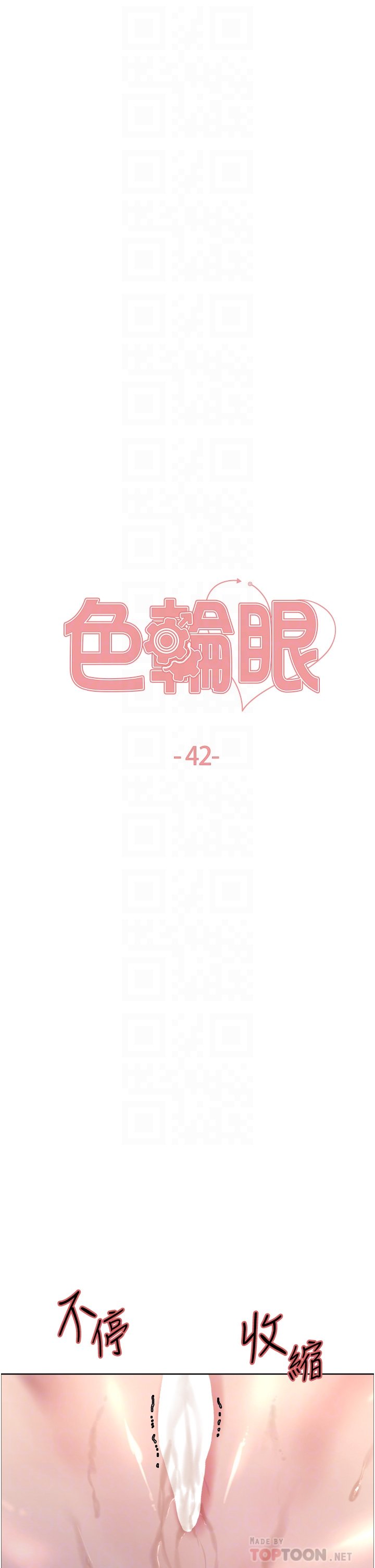 第42话 - 被觉醒的鲍鱼夹到射 第 6 页