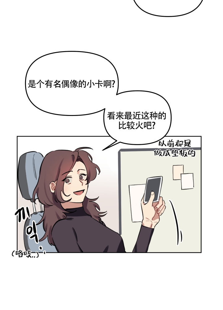 第1话 人设 第 14 页