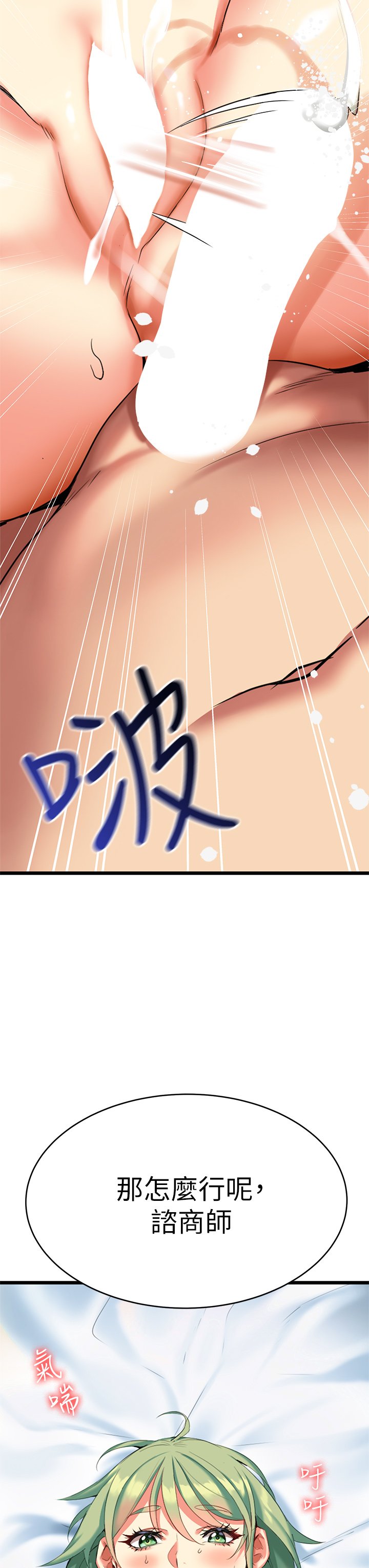 第5话 - 随便插一下都超有感 第 61 页