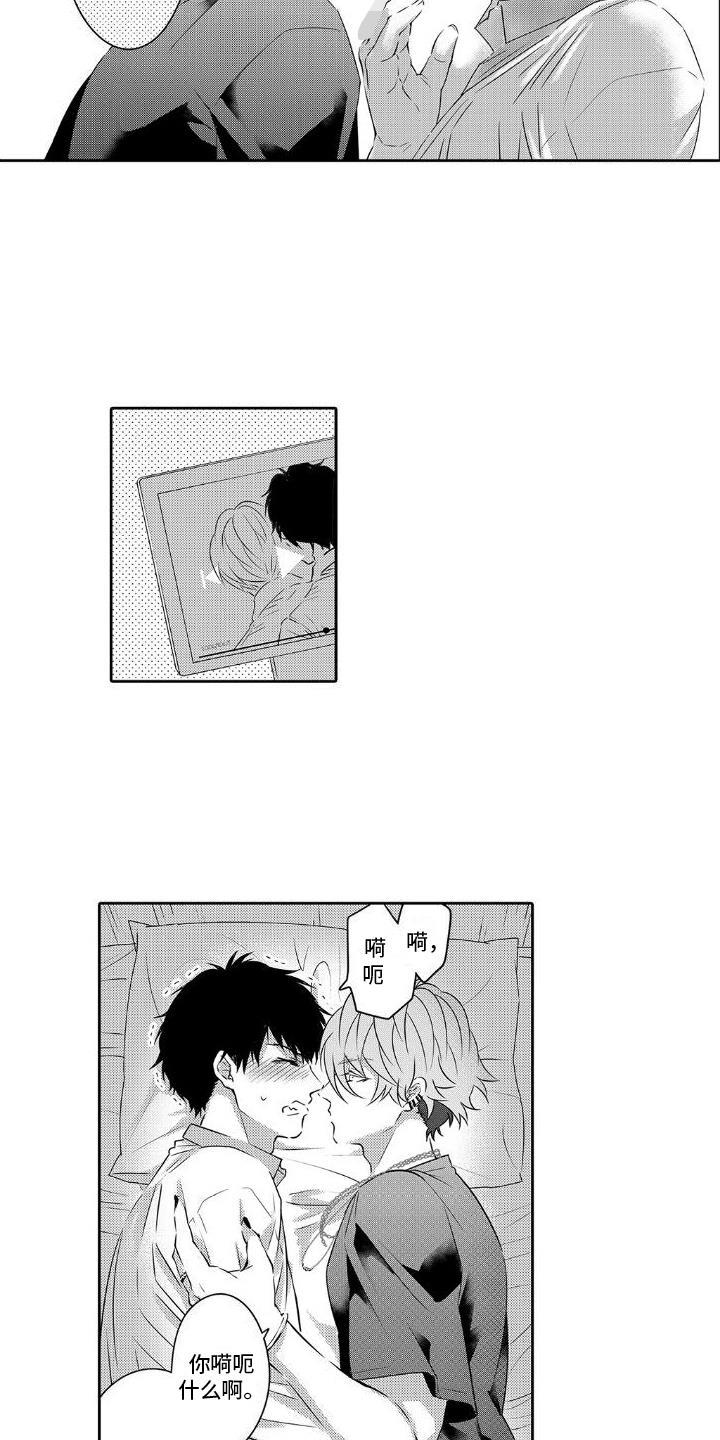 第11话 建议 第 9 页