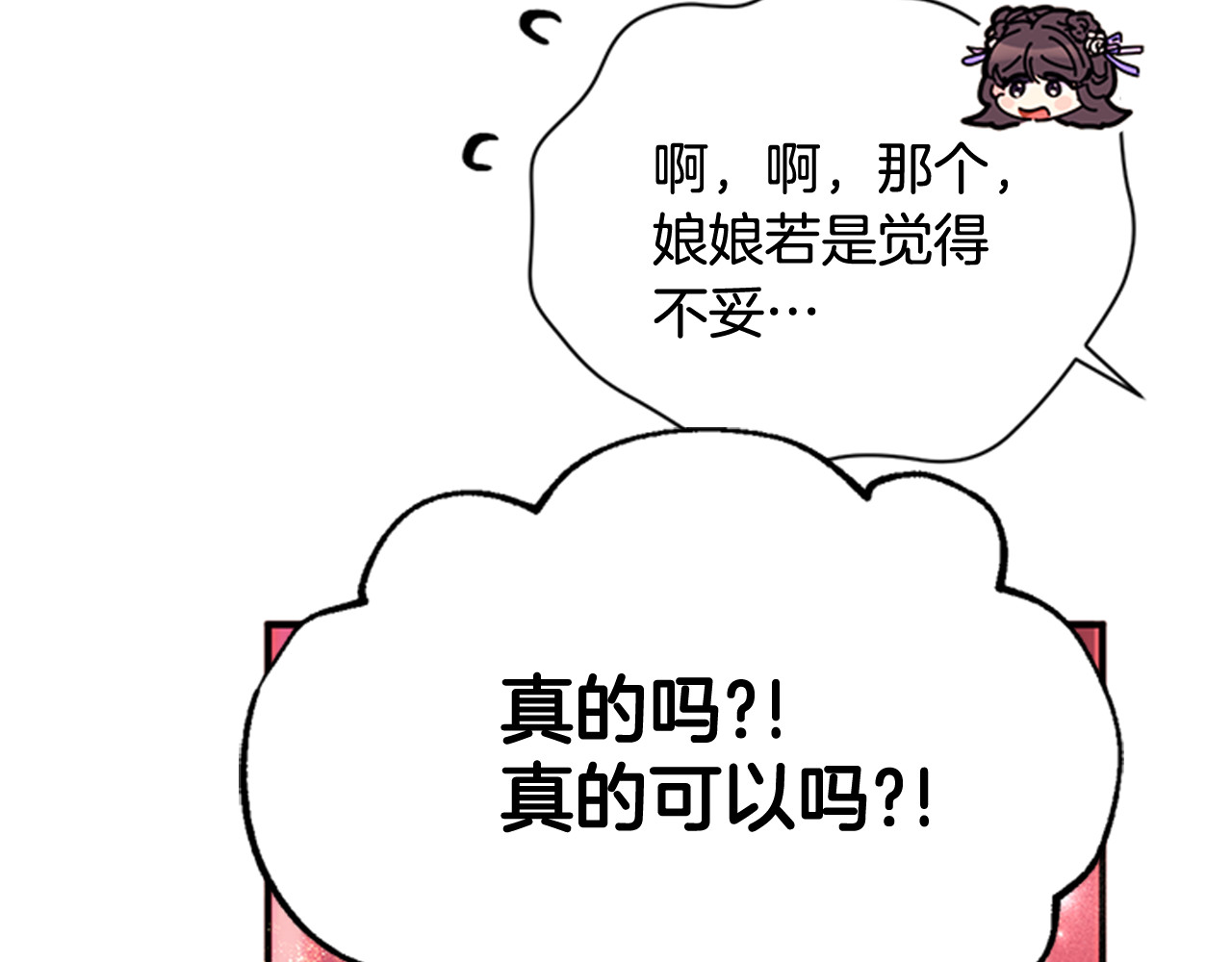 第63话 宠妃突访 第 110 页