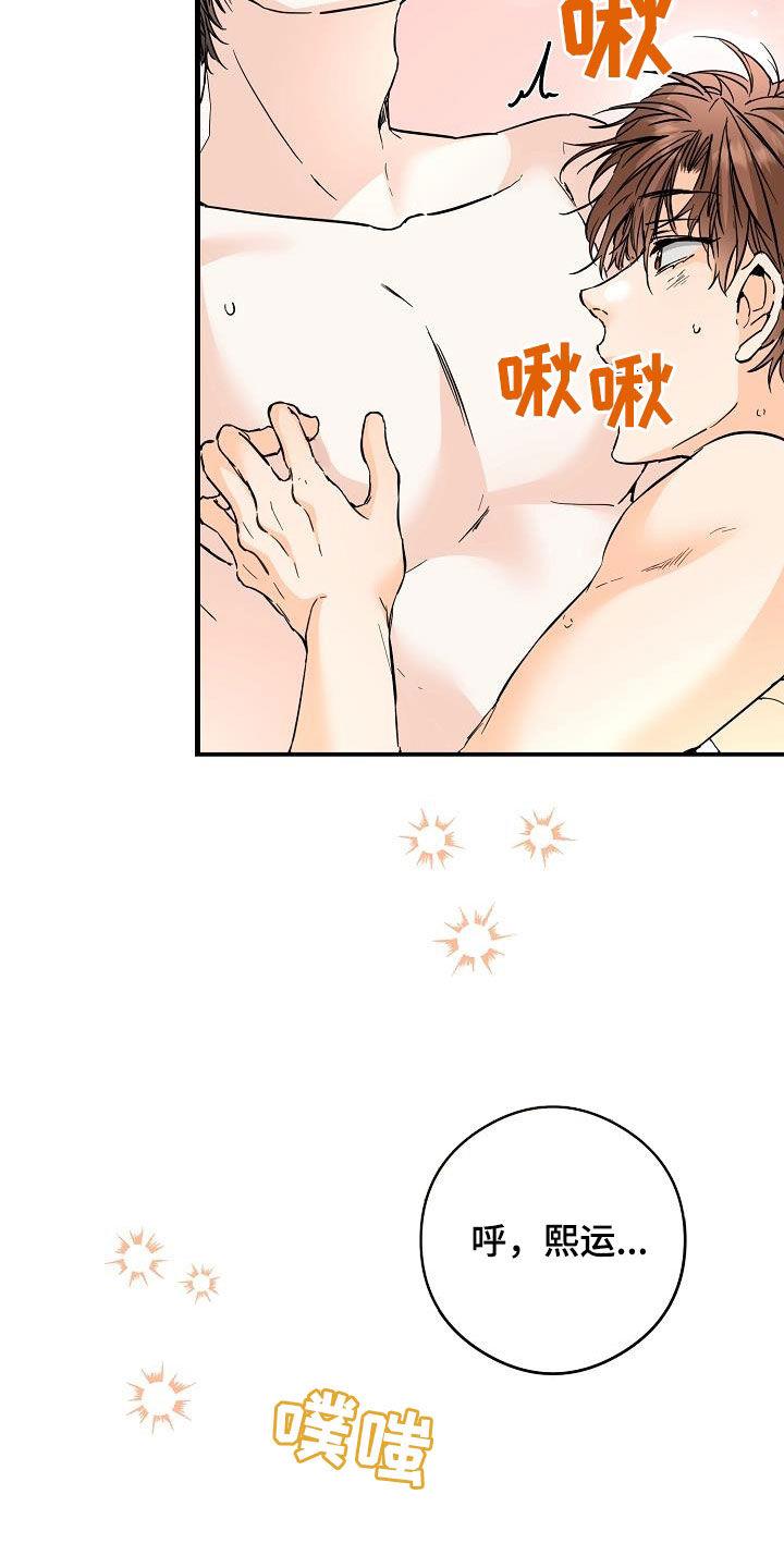 第75话 哥太好看了 第 8 页