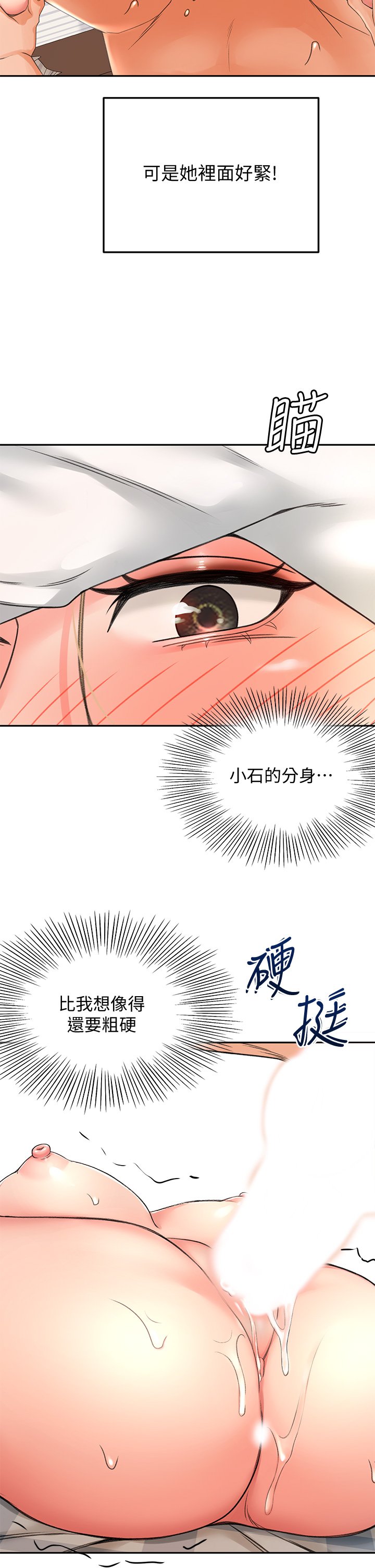第17话 - 让妳见识我男人的威力! 第 21 页