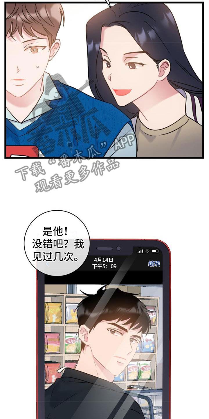 第13话 要疯了 第 19 页