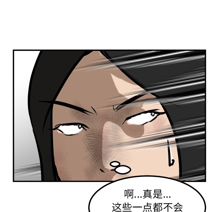 第86话 第 21 页