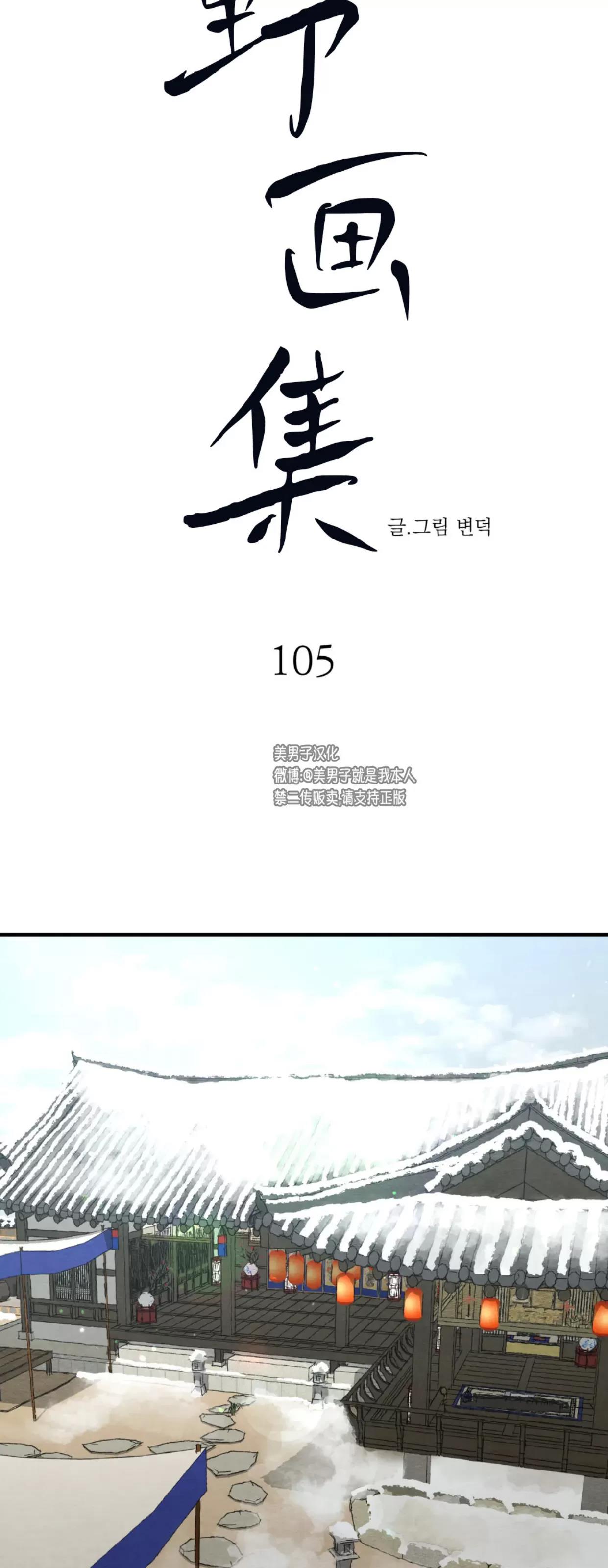 第105话 第 4 页