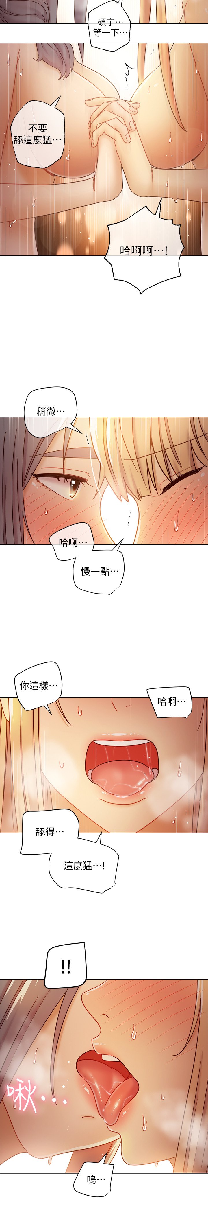 第48话 - 舌尖上的蜜液 第 25 页