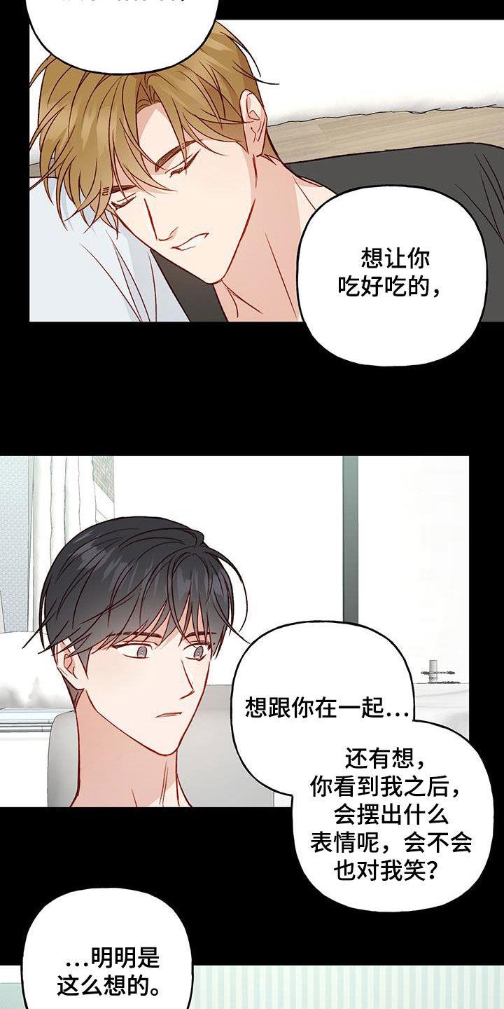 第42话 开学 第 16 页