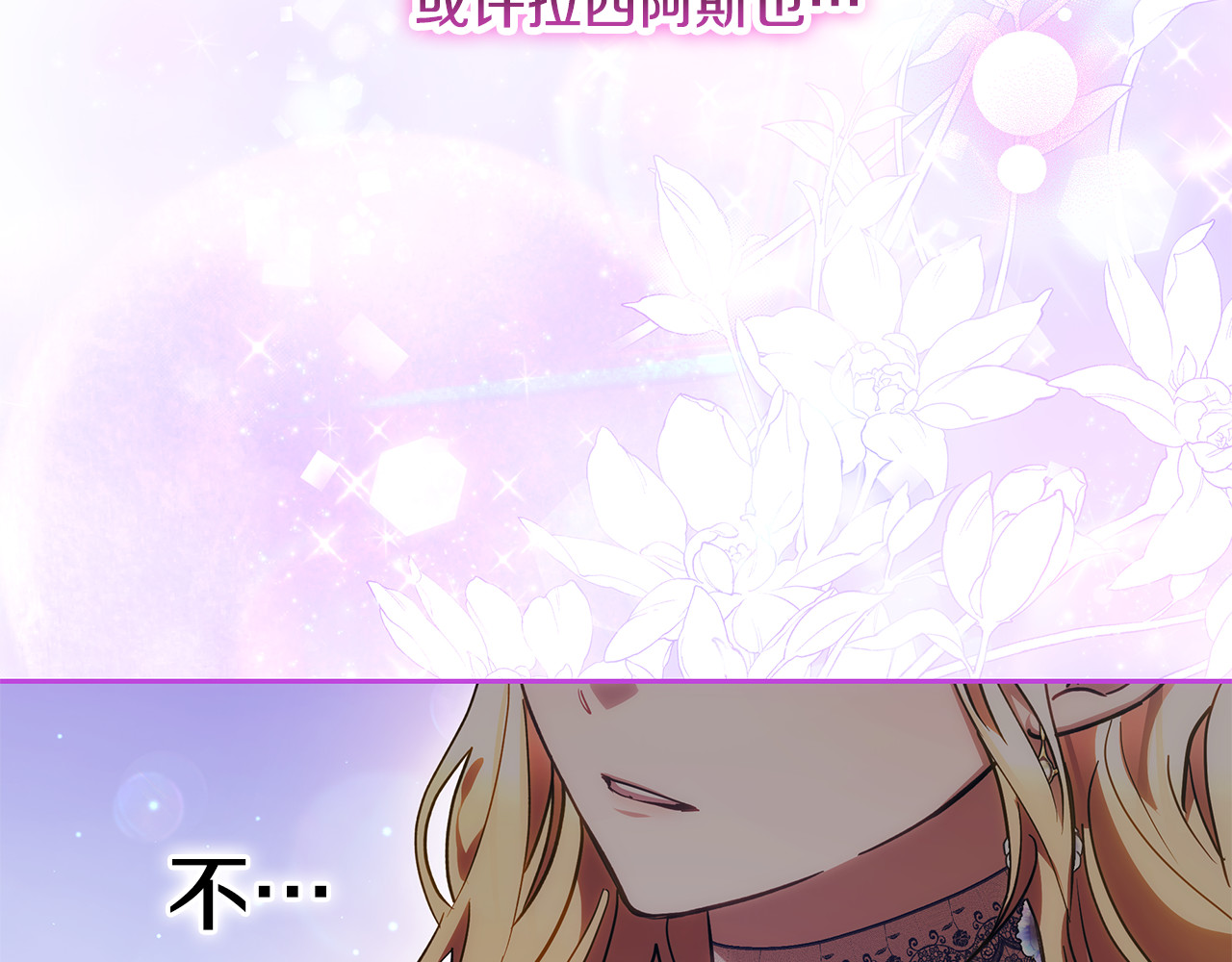 第23话 莫名的情愫 第 114 页