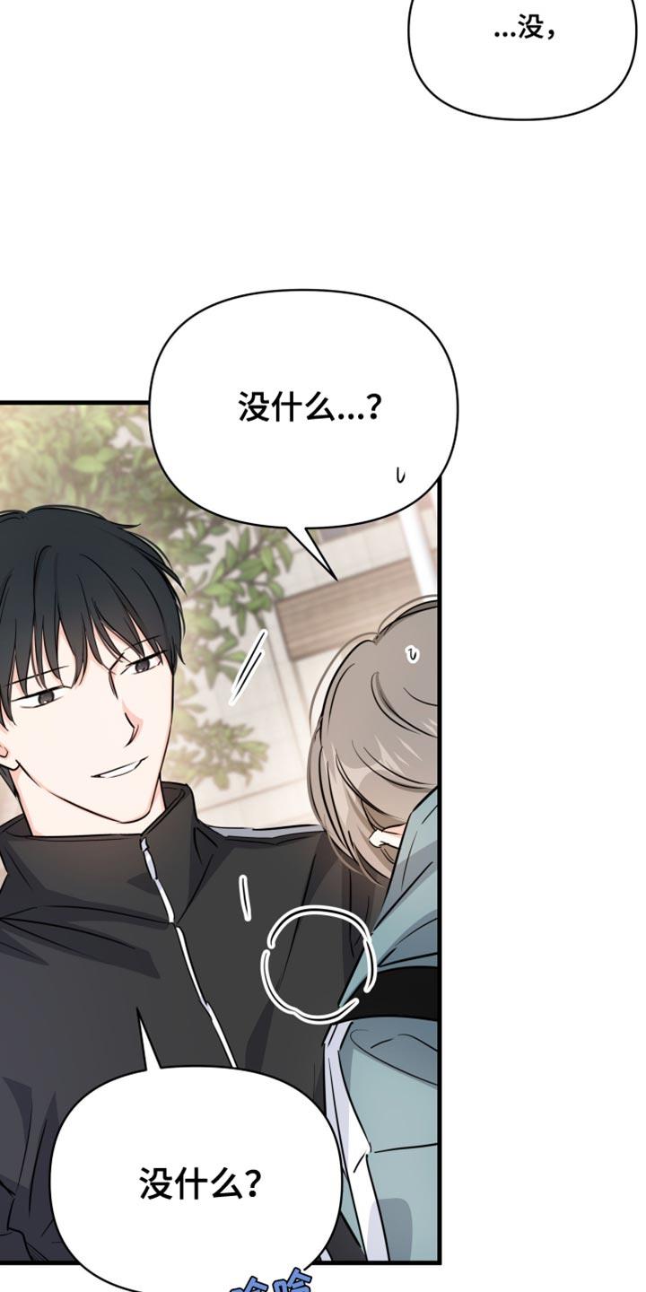 第16话 帮我和他分手 第 4 页