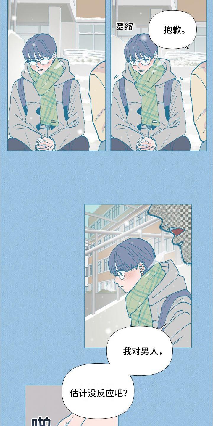 第2话 睡迟了 第 3 页