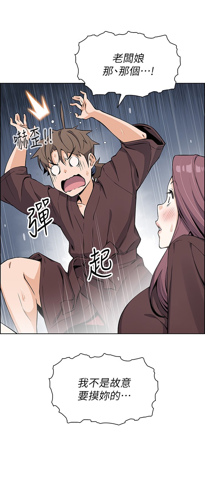 第13话 - 酥麻的绚烂舌技 第 5 页