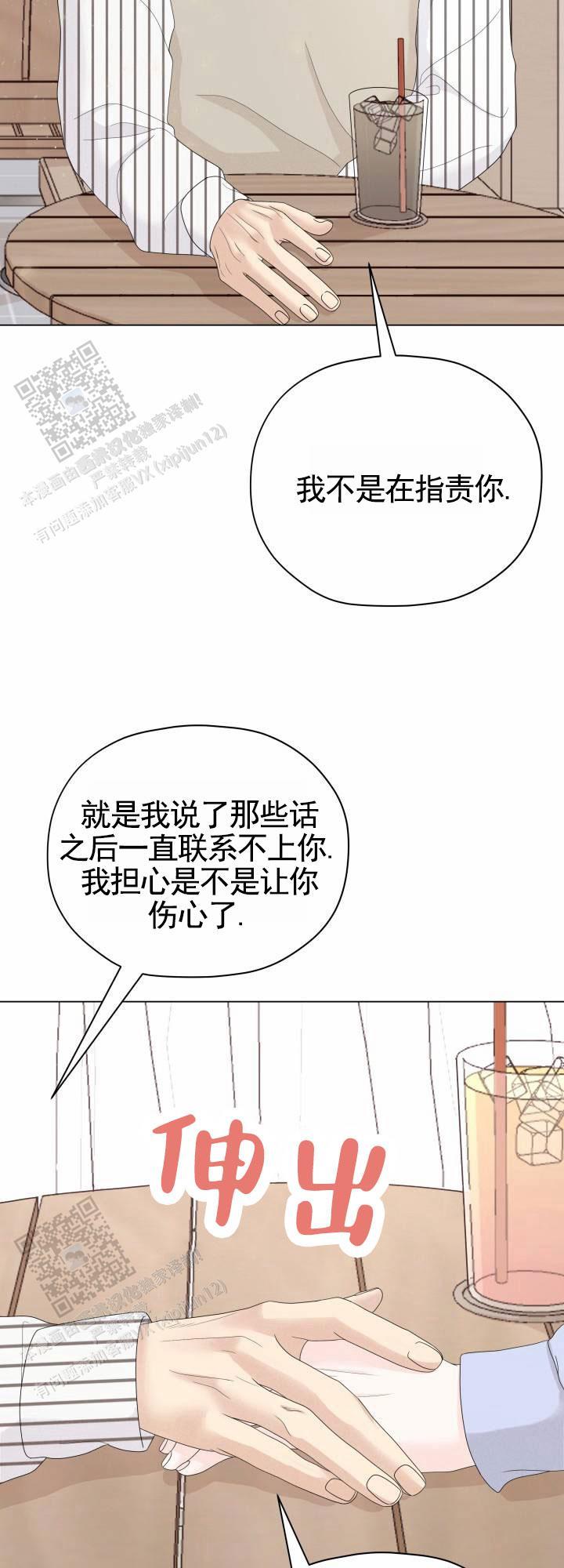 第6话 暗中汇报 第 21 页