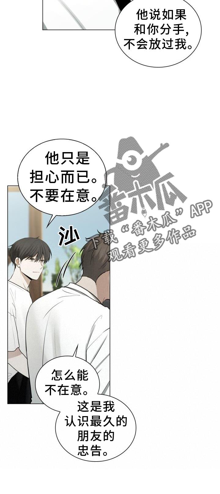 第74话 偏心 第 14 页