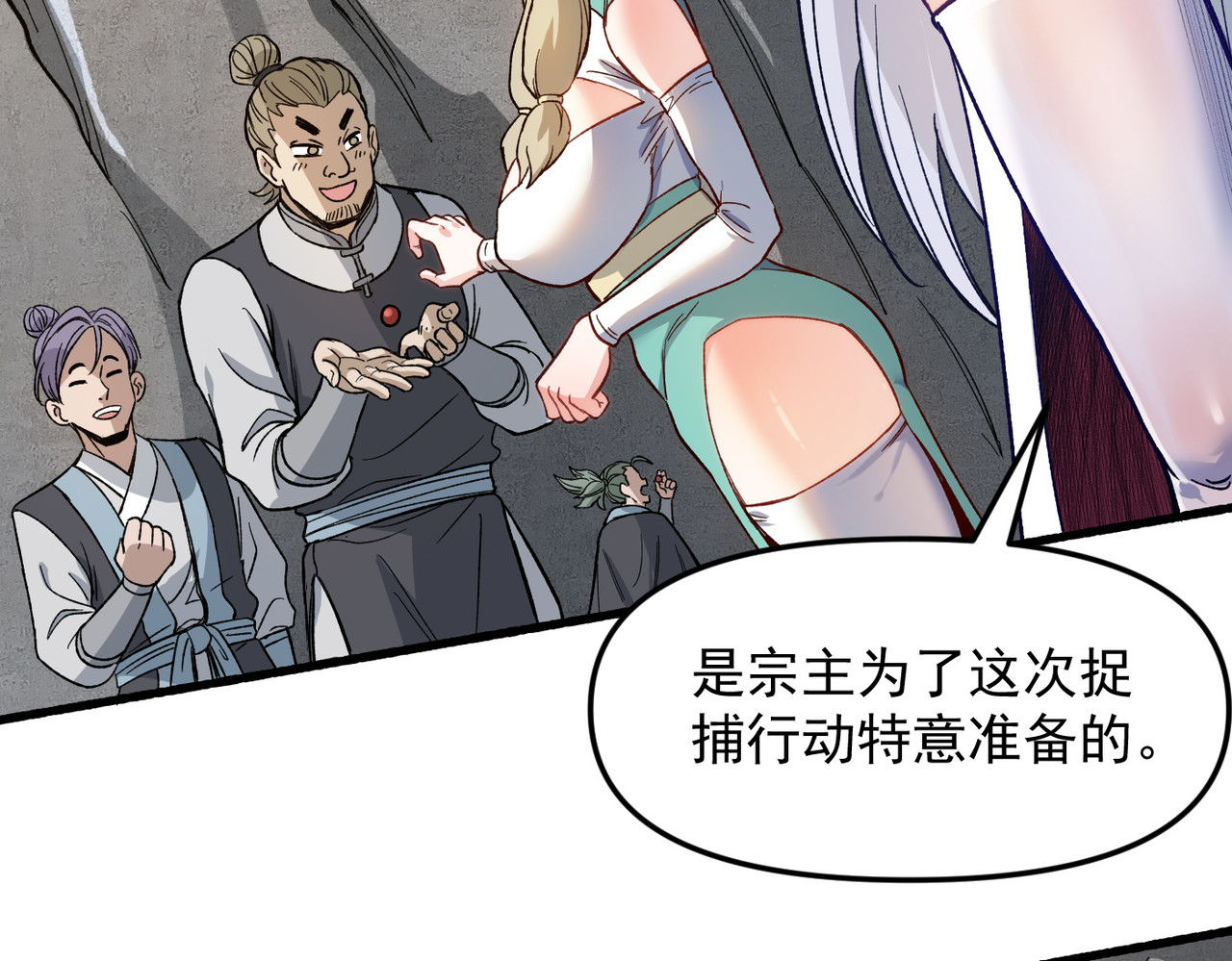 第2话 沦为炉鼎吧！ 第 100 页
