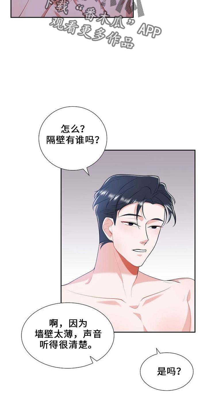 第47话 要离开 第 8 页