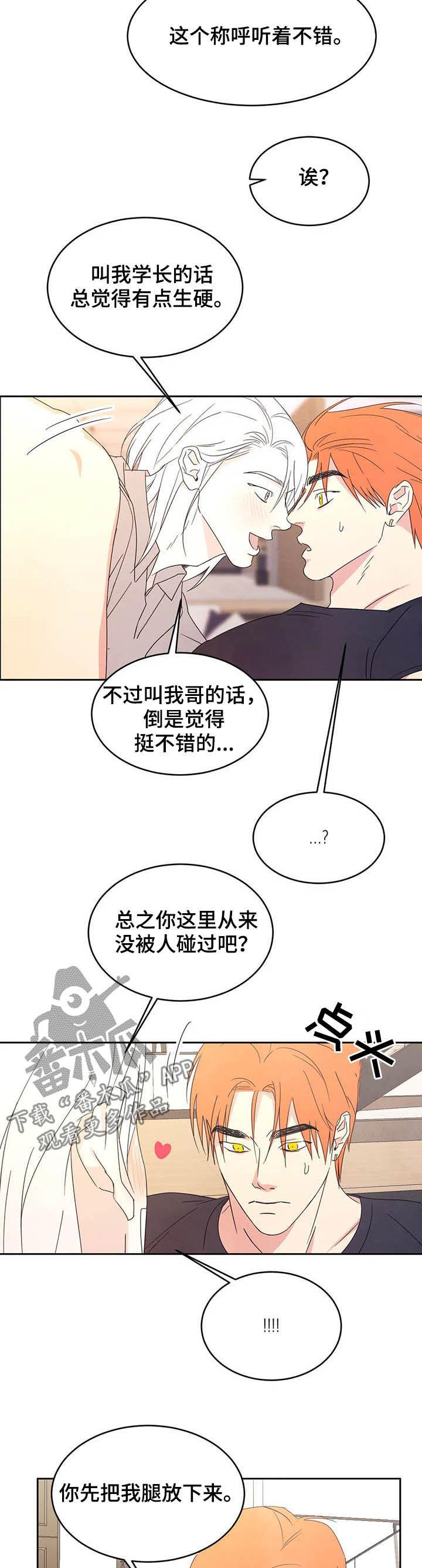 第37话 敞开心扉 第 7 页