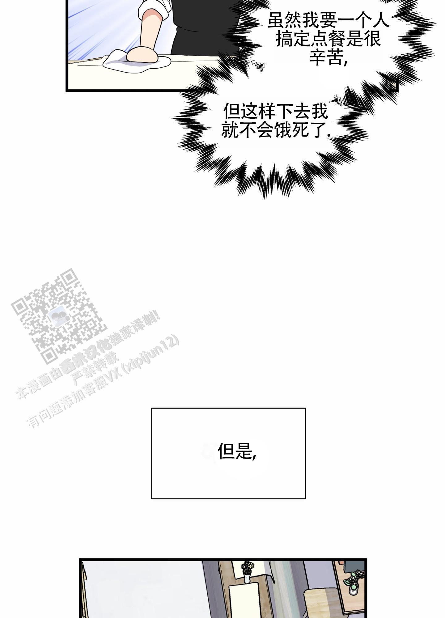 第8话 热情 第 11 页