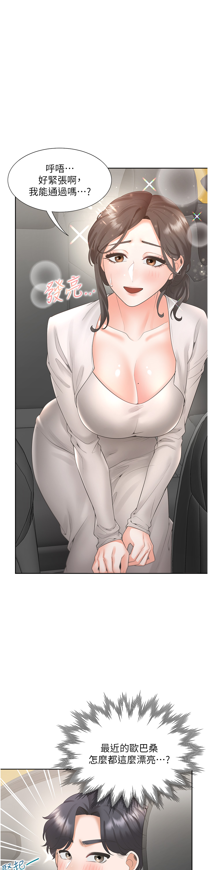 第75话 - 勾引男人的祕诀 第 25 页