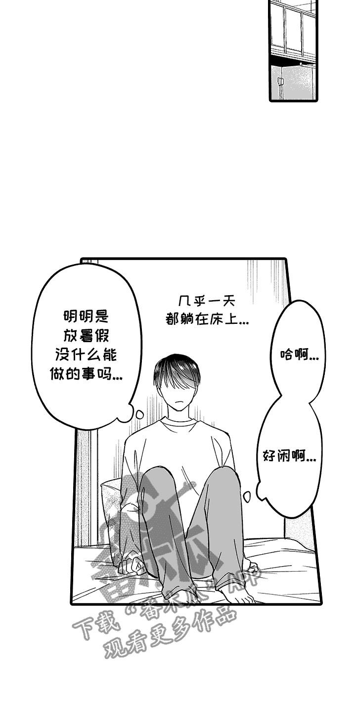 第18话 情绪低落 第 14 页