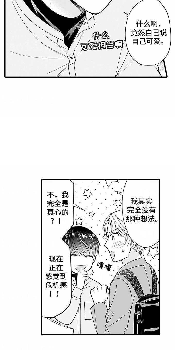第4话 扭扭乐 第 4 页