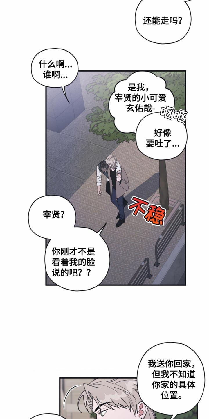 第20话 不继续吗？ 第 9 页