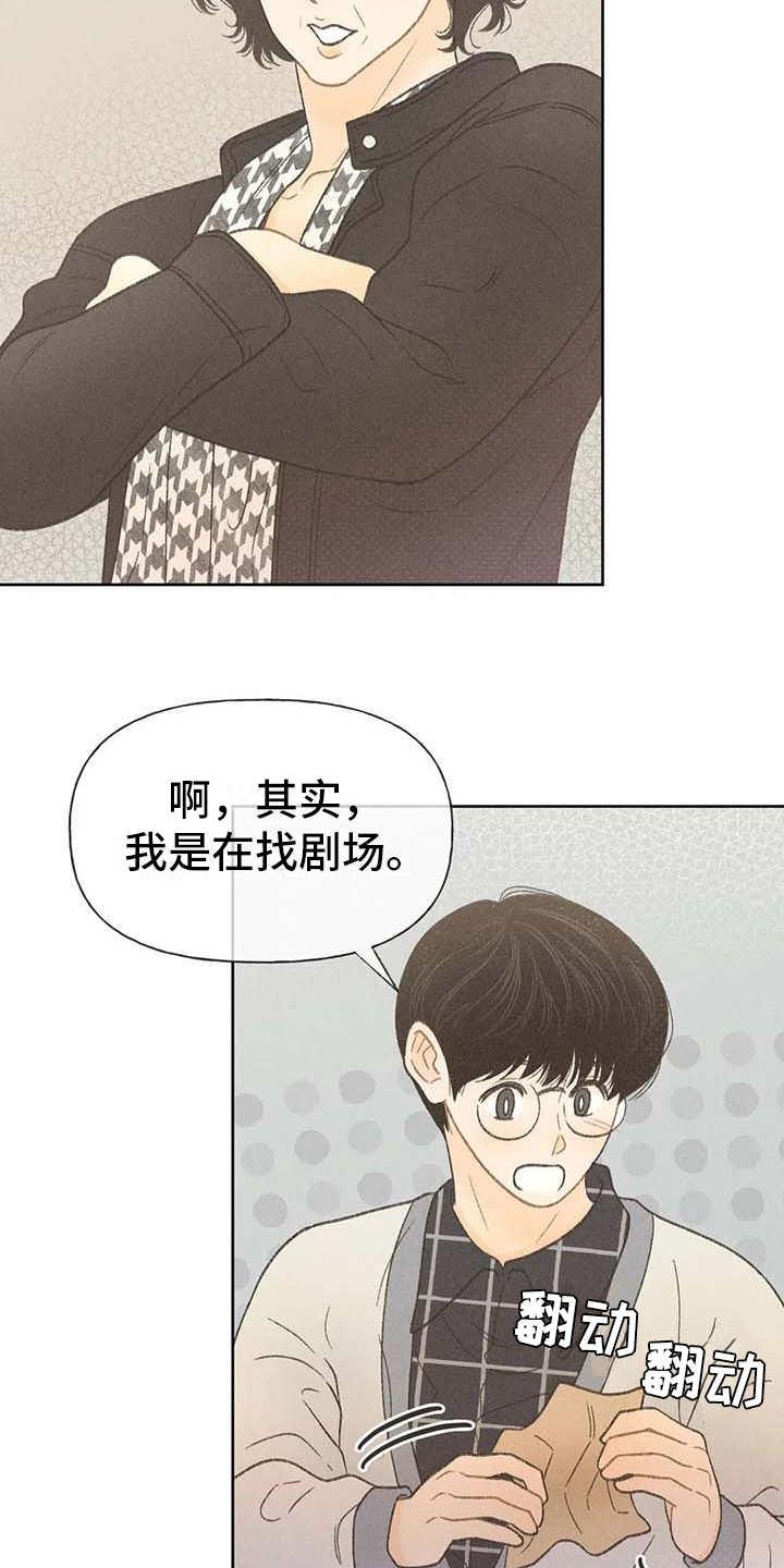 第17话 剧场 第 3 页