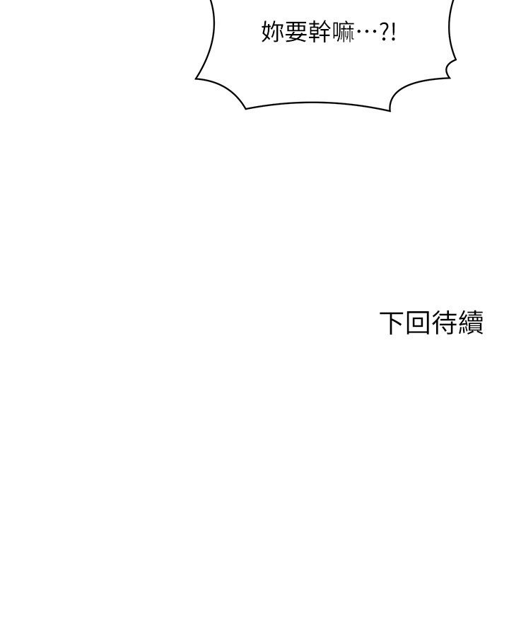 第81话 - 学长专属的比基尼秀 第 33 页