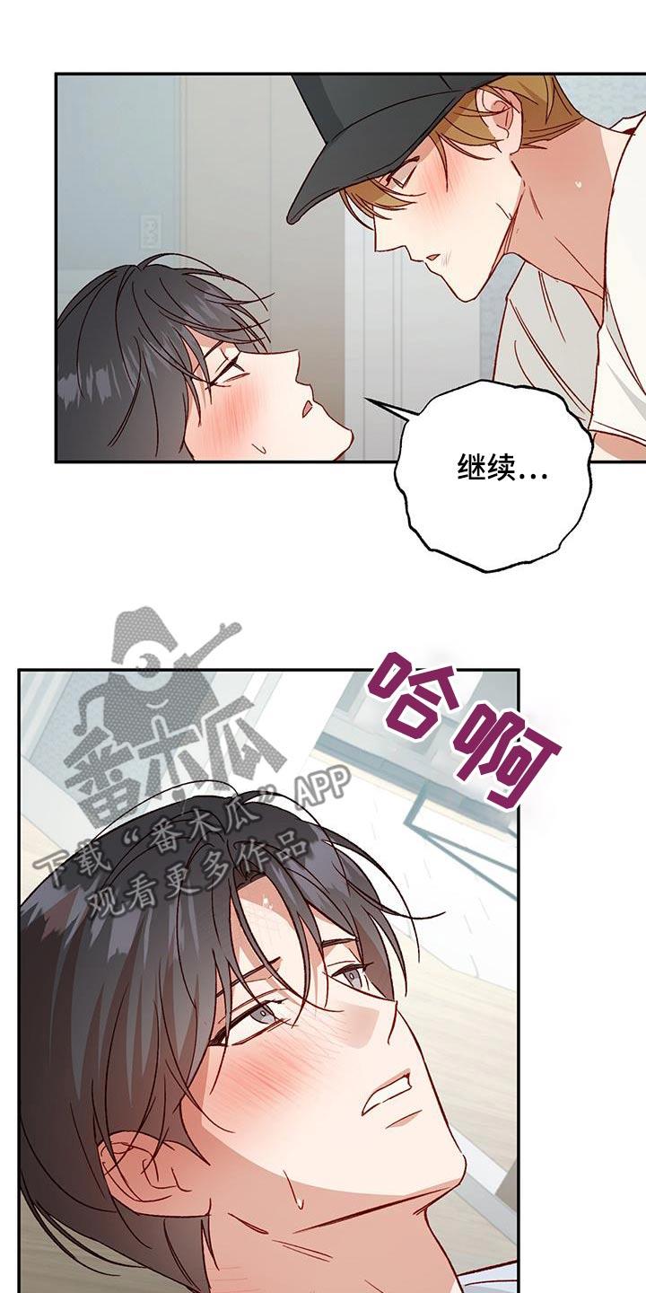 第101话 【第二季】你是故意的 第 12 页