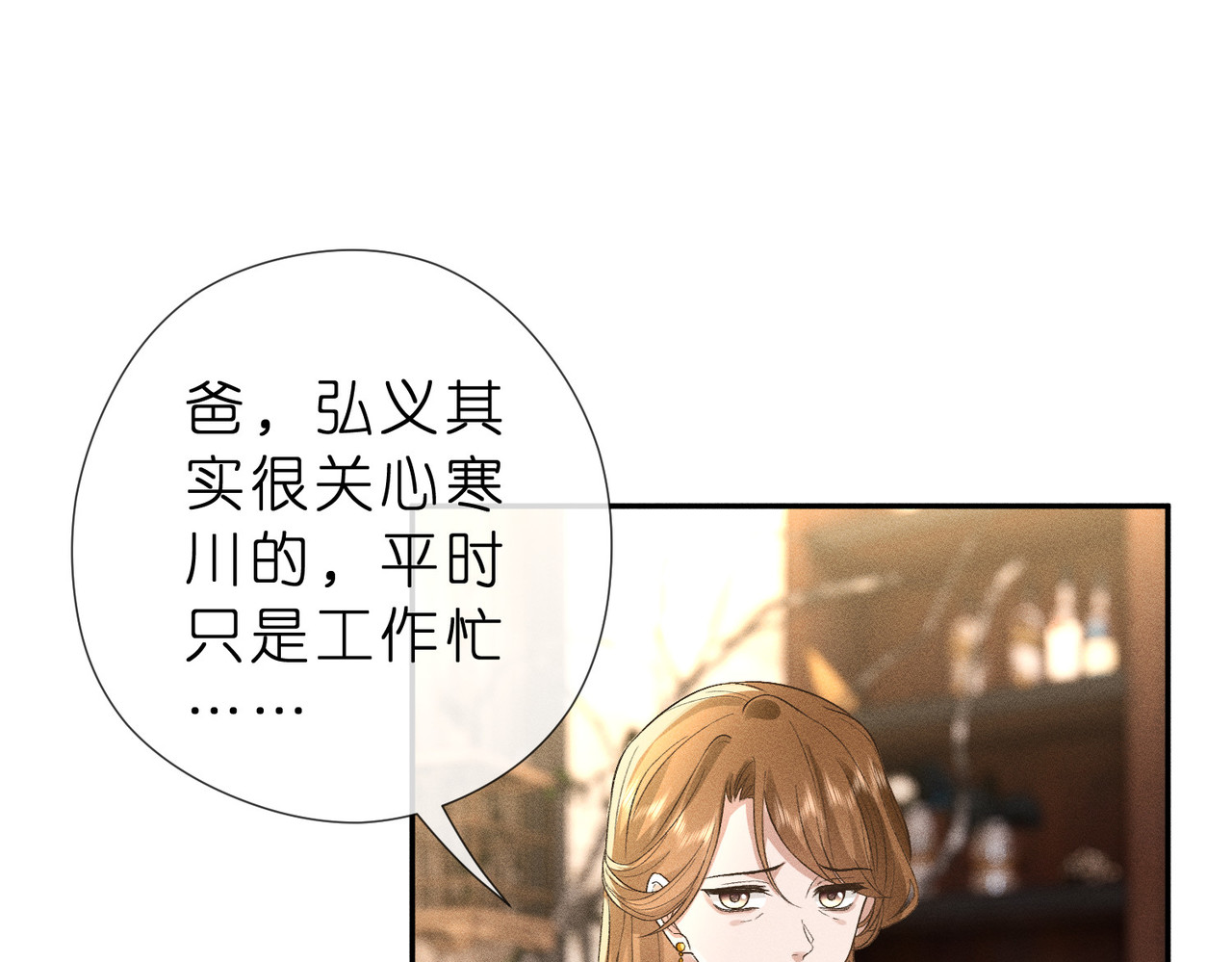第14话 家庭矛盾 第 8 页