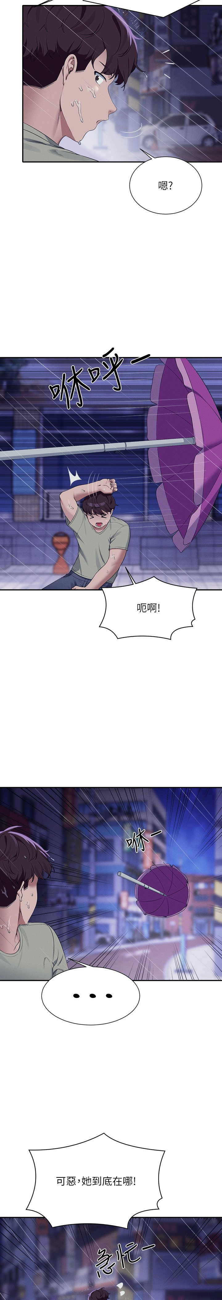 第115话 - 你为什么对我这么好? 第 11 页