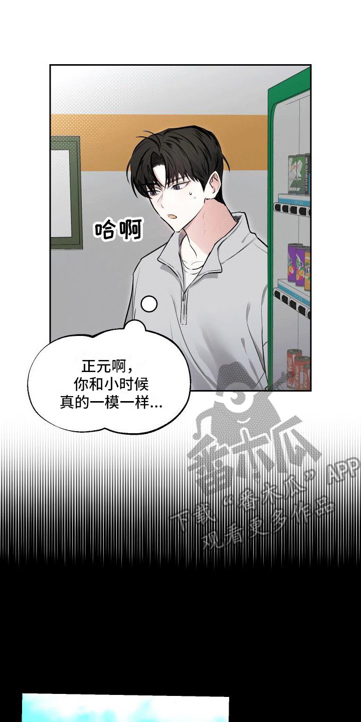第7话 没礼貌 第 17 页
