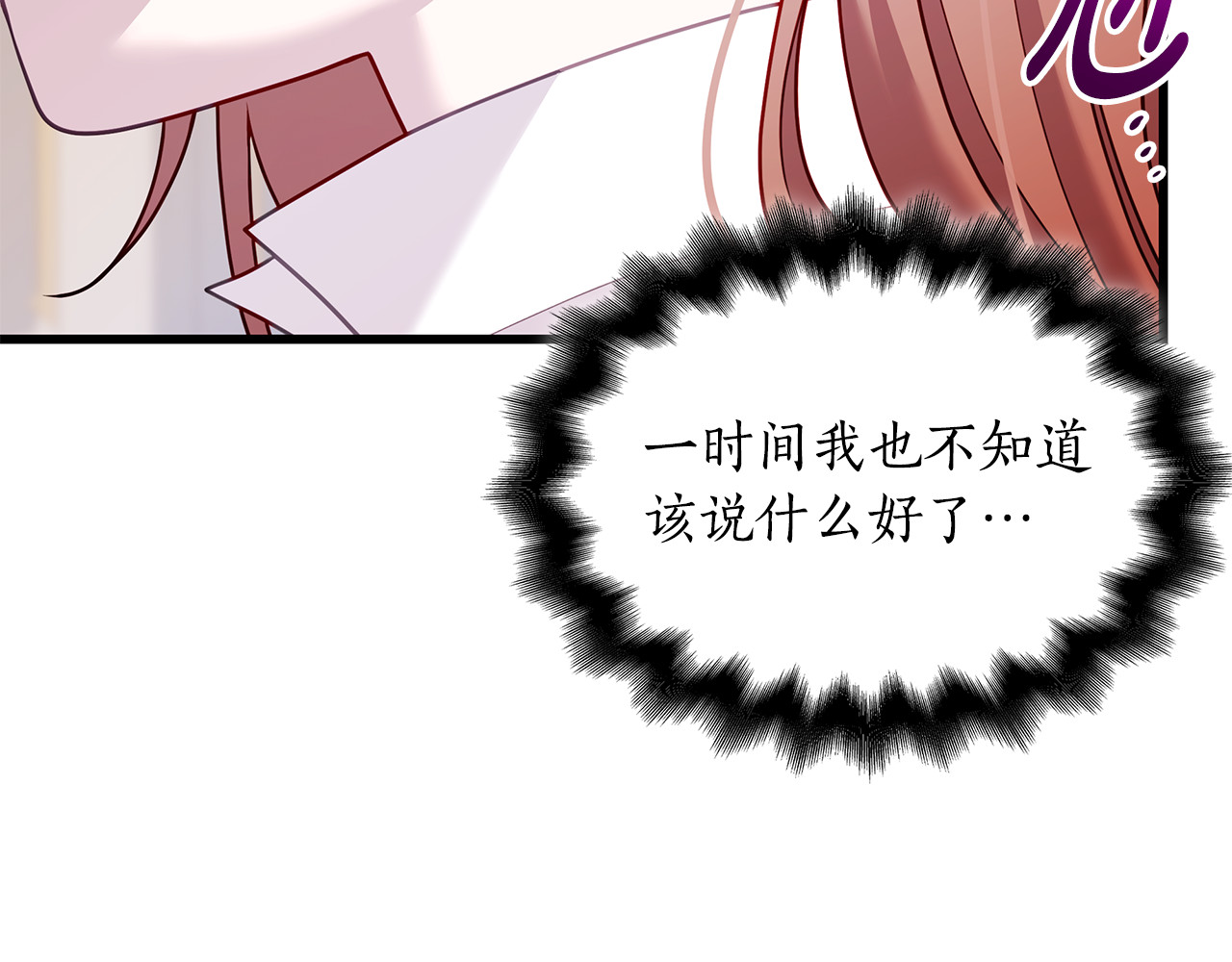 第9话 喜欢我吗？ 第 230 页