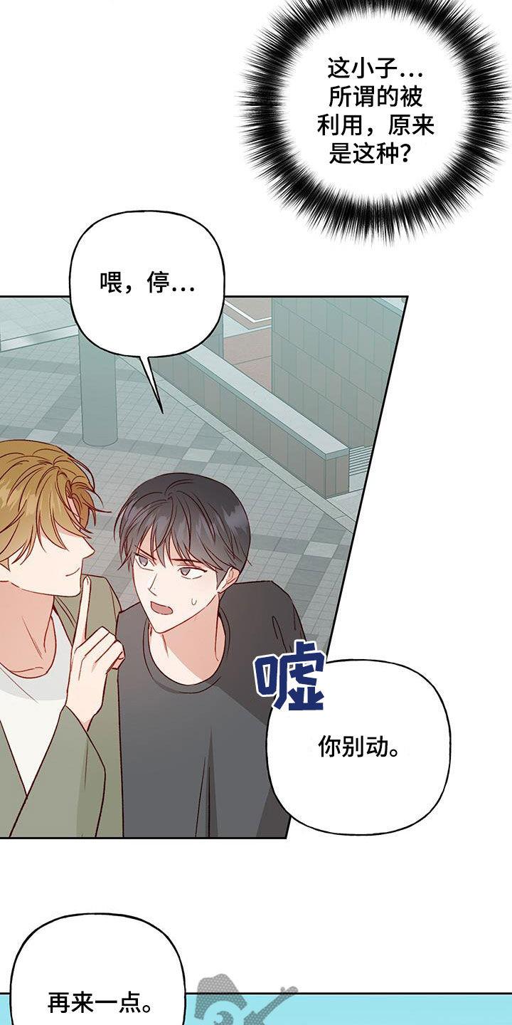 第32话 误会解除 第 10 页
