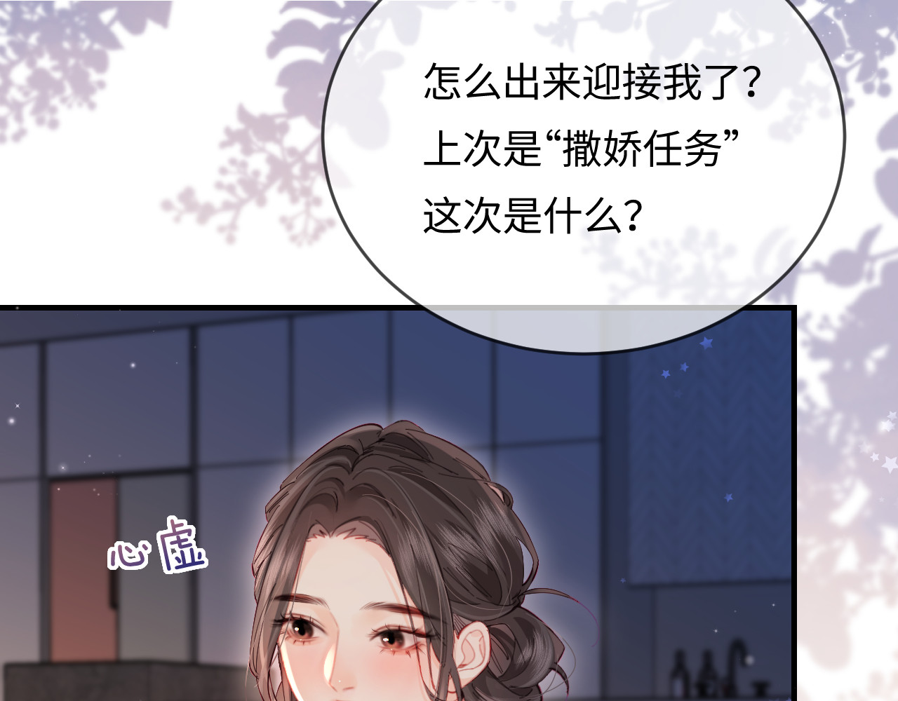 第43话 三力索吻💋 第 14 页