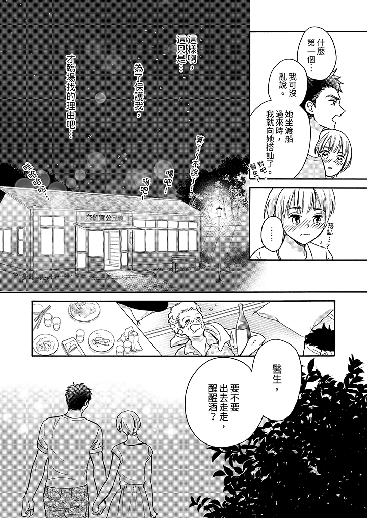 第8话 第 3 页