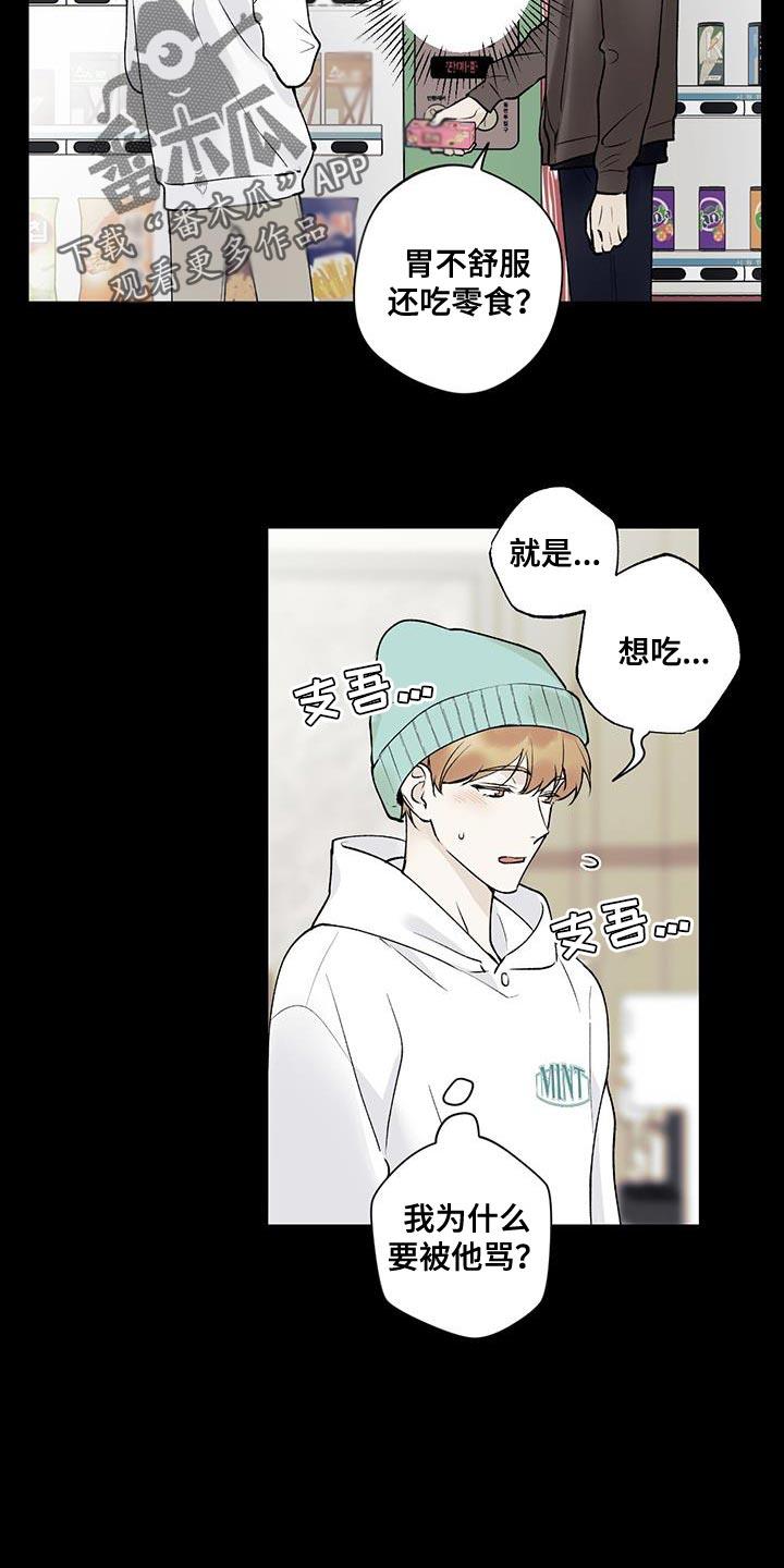 第30话 不可抗力 第 12 页