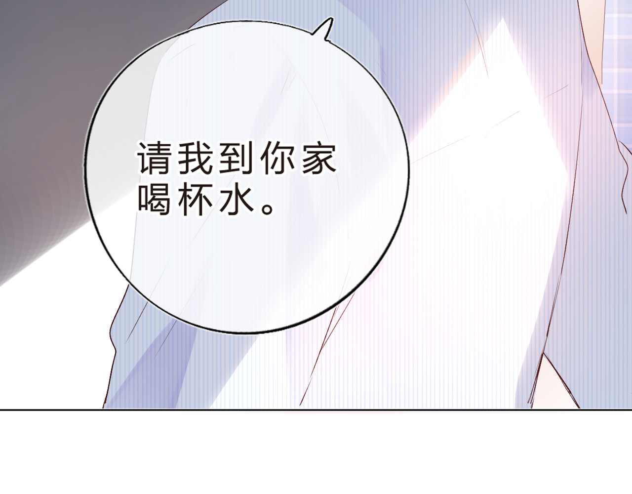 第25话 空白画纸 第 11 页