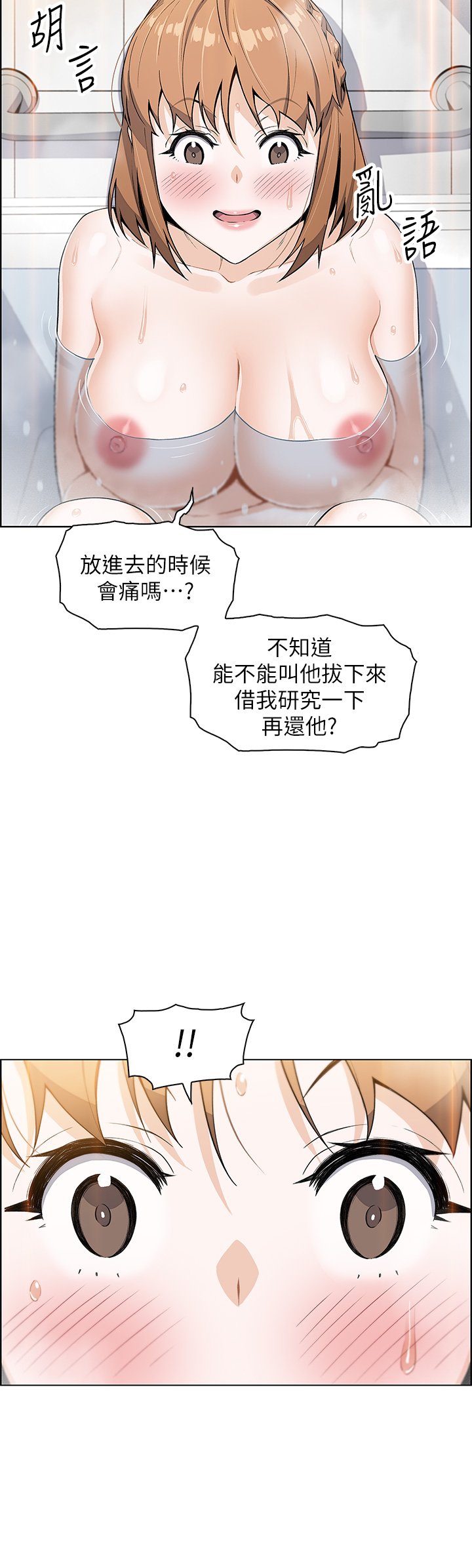 第3话 - 享受淫荡癖好的大女儿 第 40 页