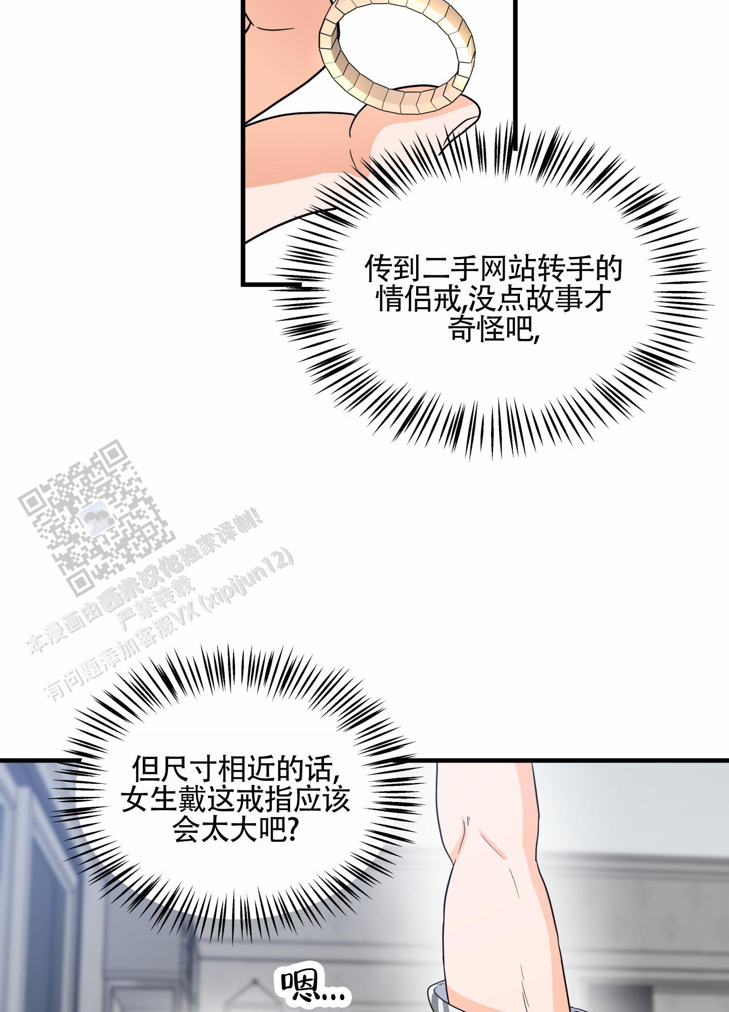 第6话 想象 第 10 页