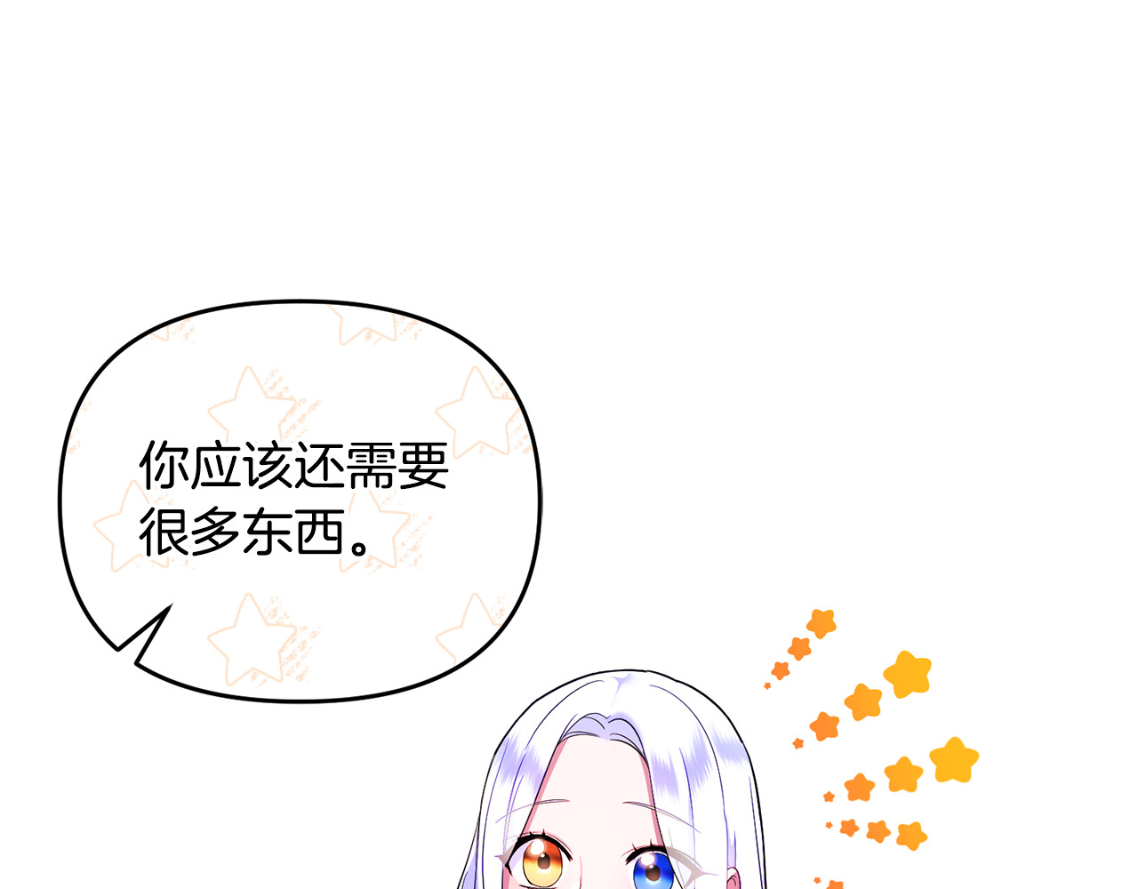 第16话 背后嚼舌根 第 13 页