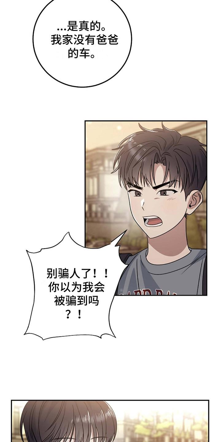 第2话 做朋友 第 15 页