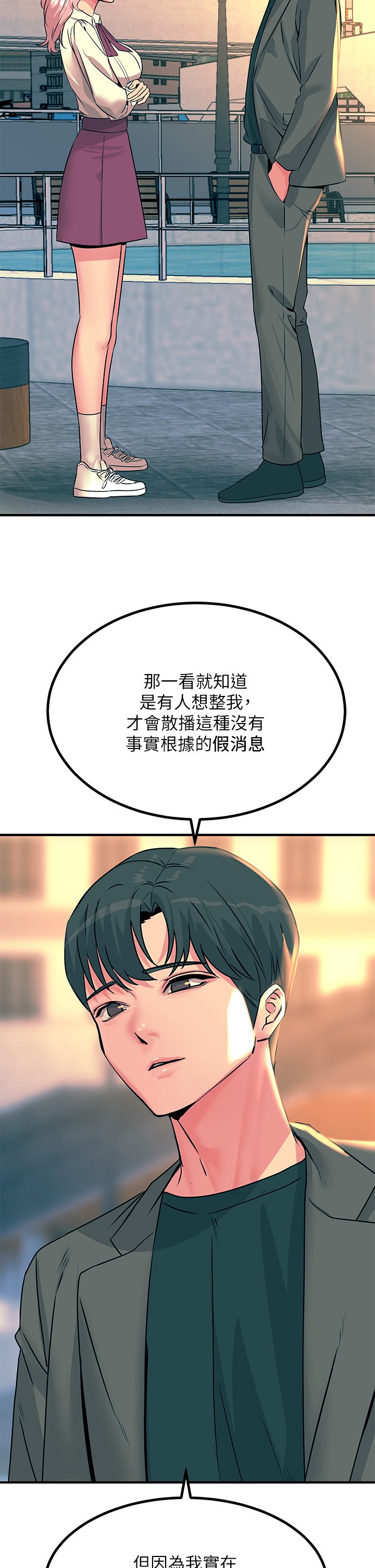 第33话 - 让所有人发情的新技能 第 21 页
