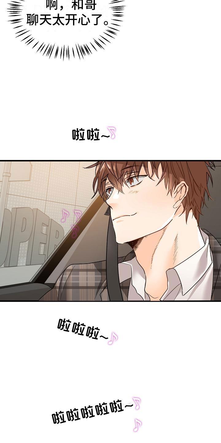 第3话 传闻 第 23 页